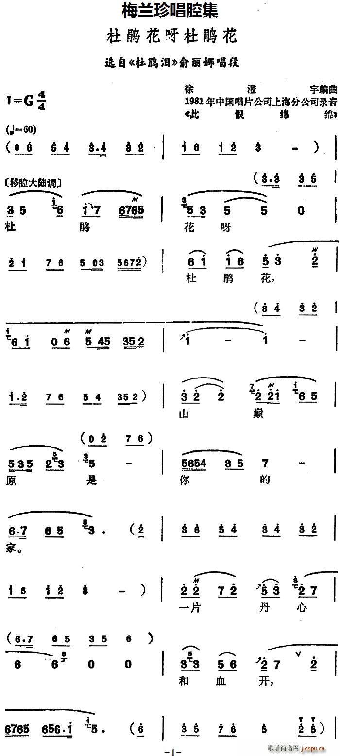 锡剧 梅兰珍唱腔集 杜鹃花呀杜鹃花 选自 杜鹃泪 俞丽娜唱段(十字及以上)1