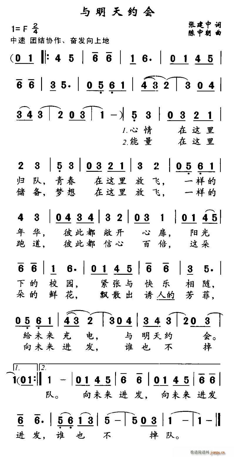 与明天约会(五字歌谱)1