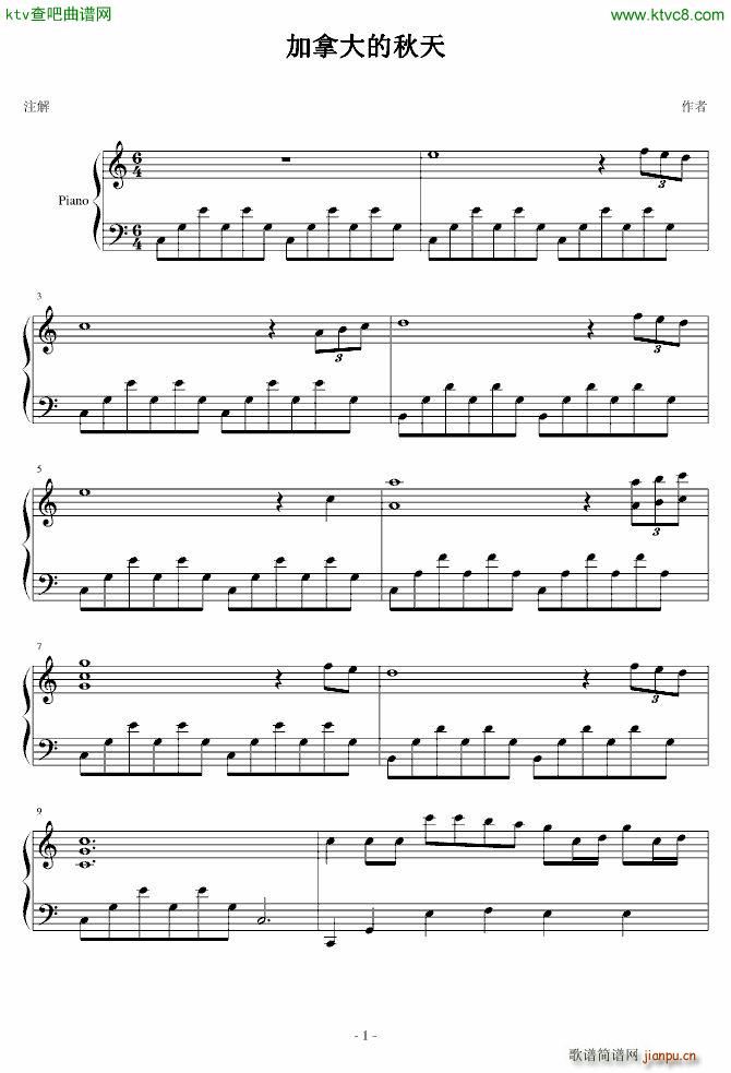 加拿大的秋天(钢琴谱)1