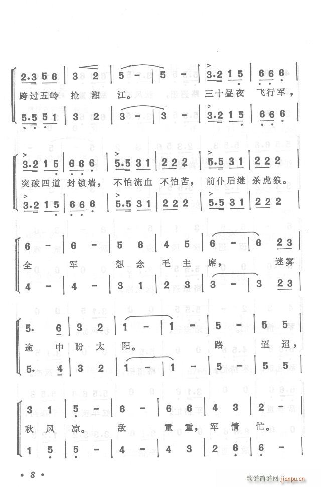 红军不怕远征难  正版总谱 目录1-30(总谱)8