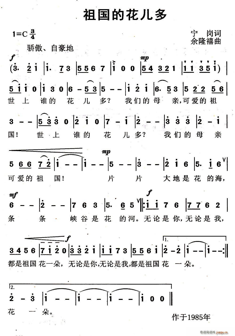 祖国的花儿多(六字歌谱)1