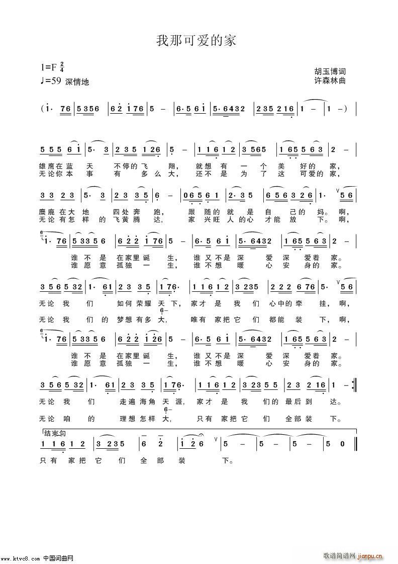 我那可爱的家(六字歌谱)1