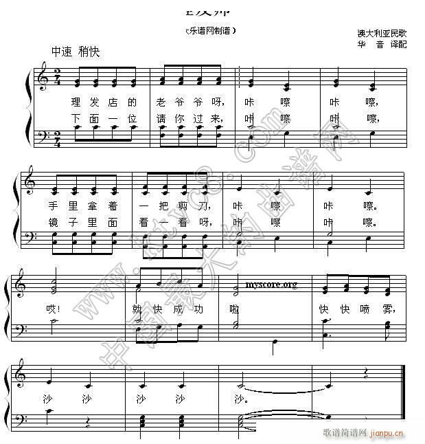 理发师 儿童歌曲钢琴伴奏(钢琴谱)1