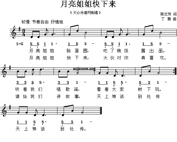 月亮姐姐快下来(其他)1