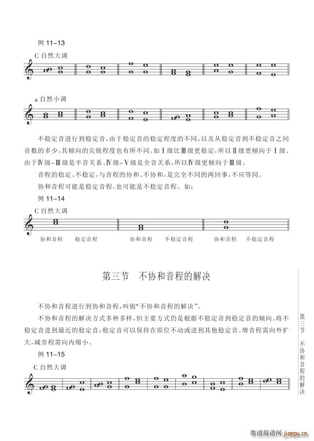 其他 第11讲调式中的音程第3节第127页稳定不协和音程(十字及以上)1