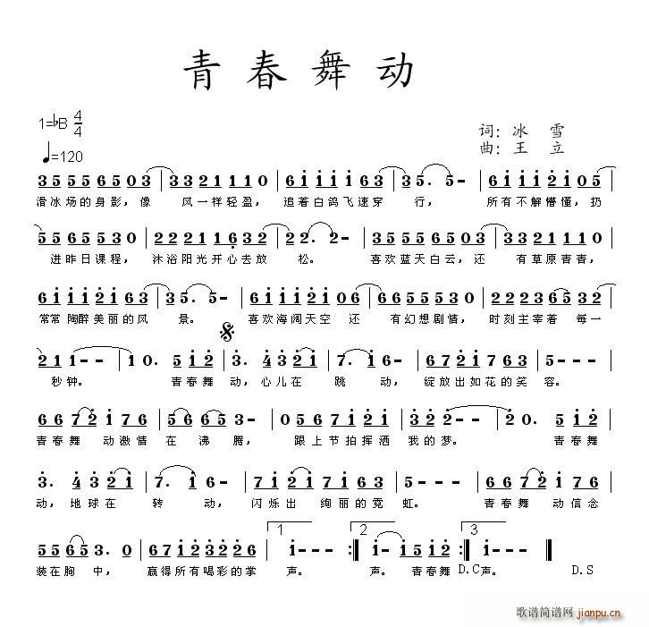青春舞动(四字歌谱)1