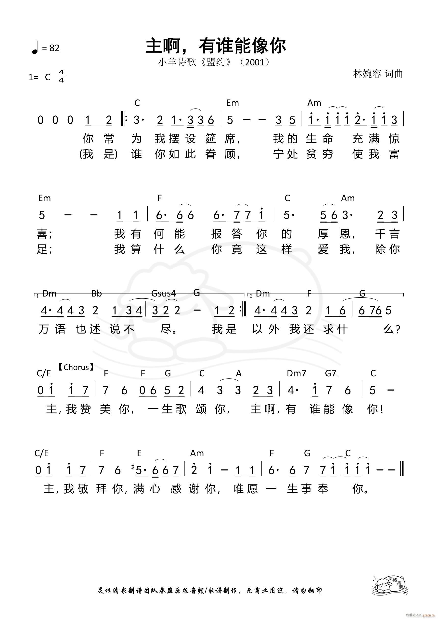 主啊 有谁能像你(八字歌谱)1