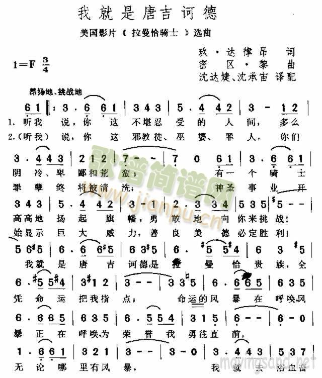 我就是唐吉诃德(七字歌谱)1