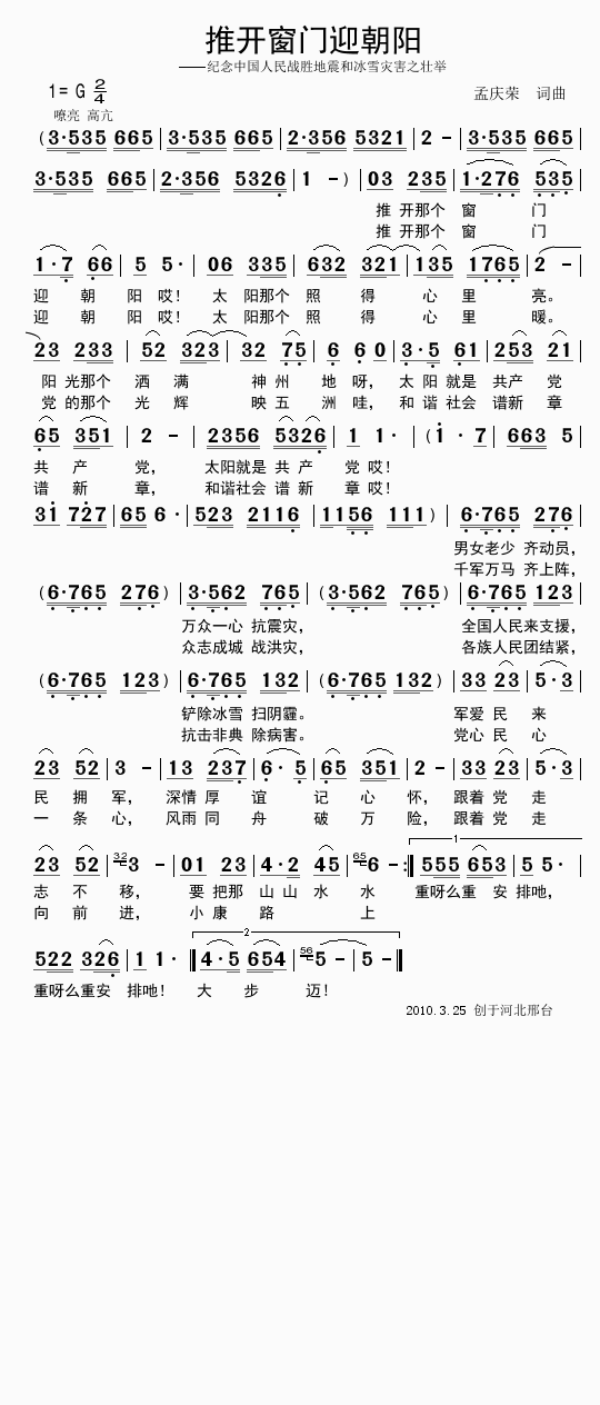 推开窗门迎朝阳(七字歌谱)1