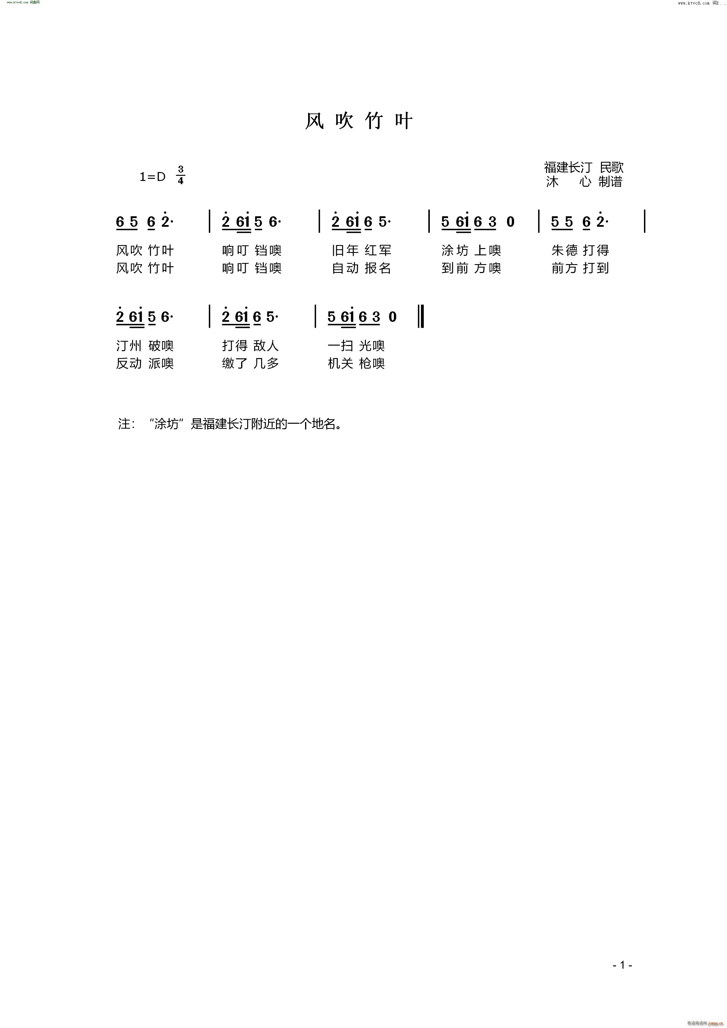 风吹竹叶福建长汀民歌(十字及以上)1
