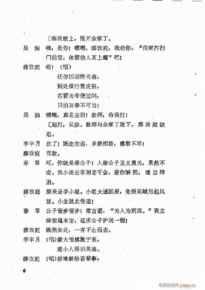 地方戏曲选编 二 剧本 目录1 60(十字及以上)9