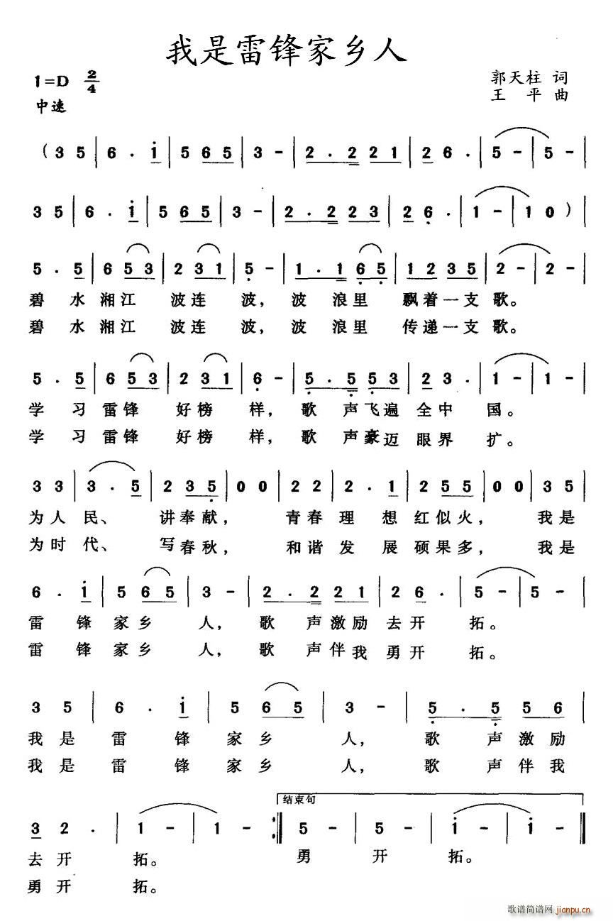我是雷锋家乡人(七字歌谱)1