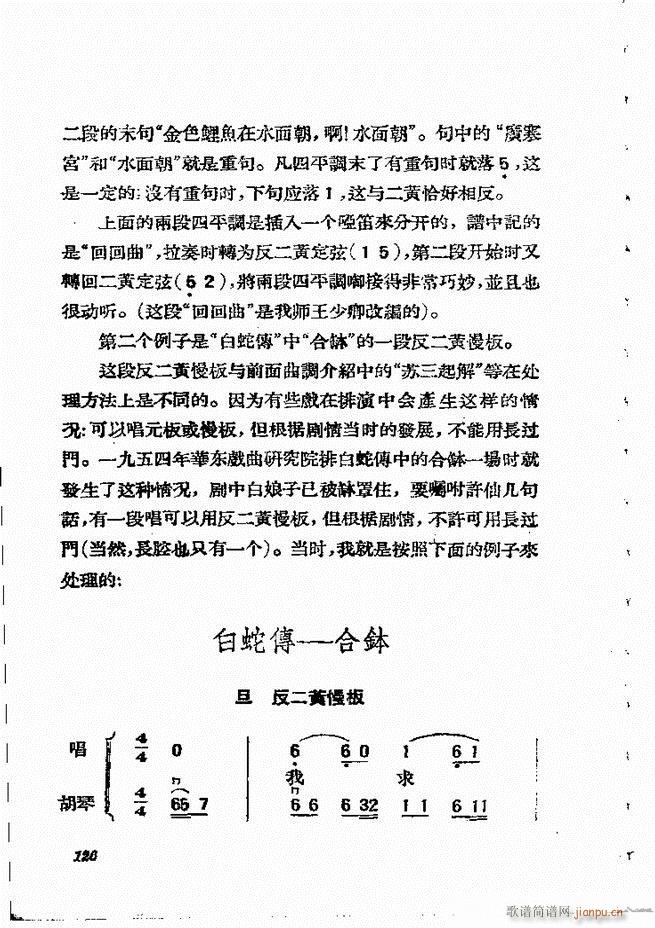 京剧曲调61 134(京剧曲谱)66