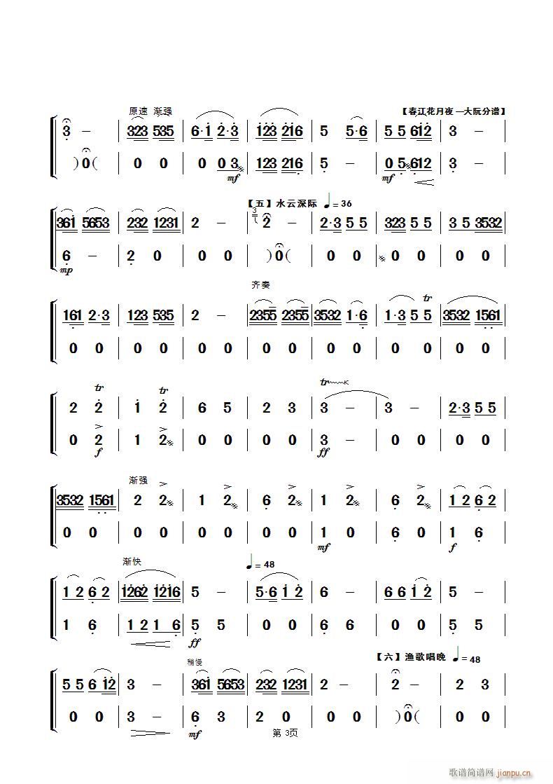春江花月夜 民乐合奏大阮 第三页(总谱)1