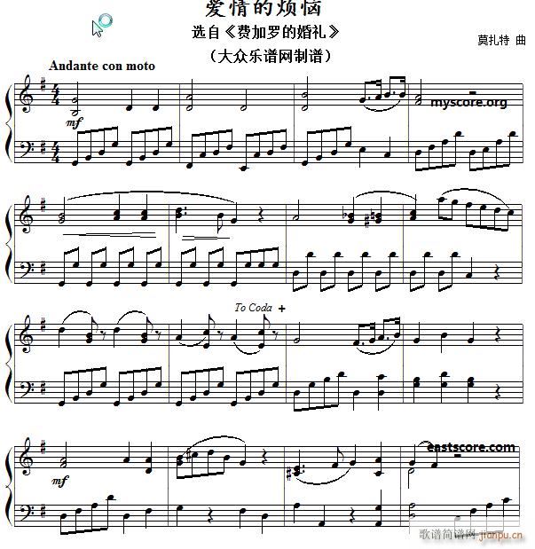 名曲简易版 莫扎特 爱情的烦恼(钢琴谱)1