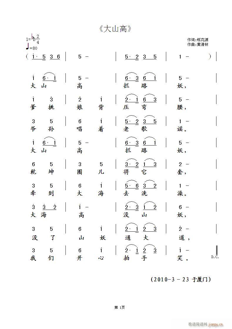 大山高(三字歌谱)1