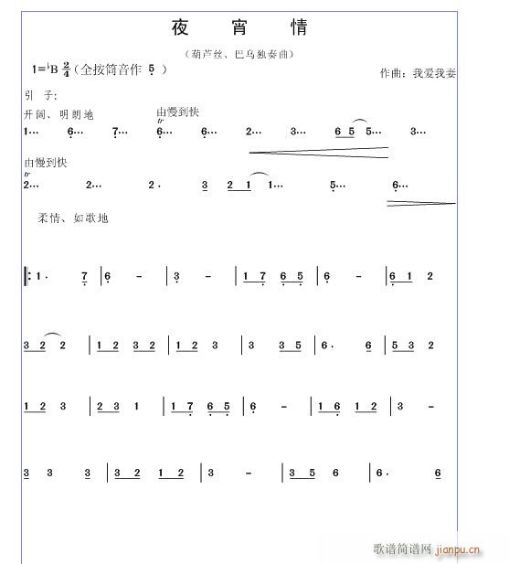 夜宵情(笛箫谱)1