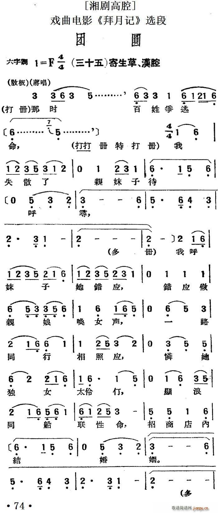 湘剧高腔 团圆 三十五 寄生草 汉腔 戏曲电影 拜月记 选段(十字及以上)1