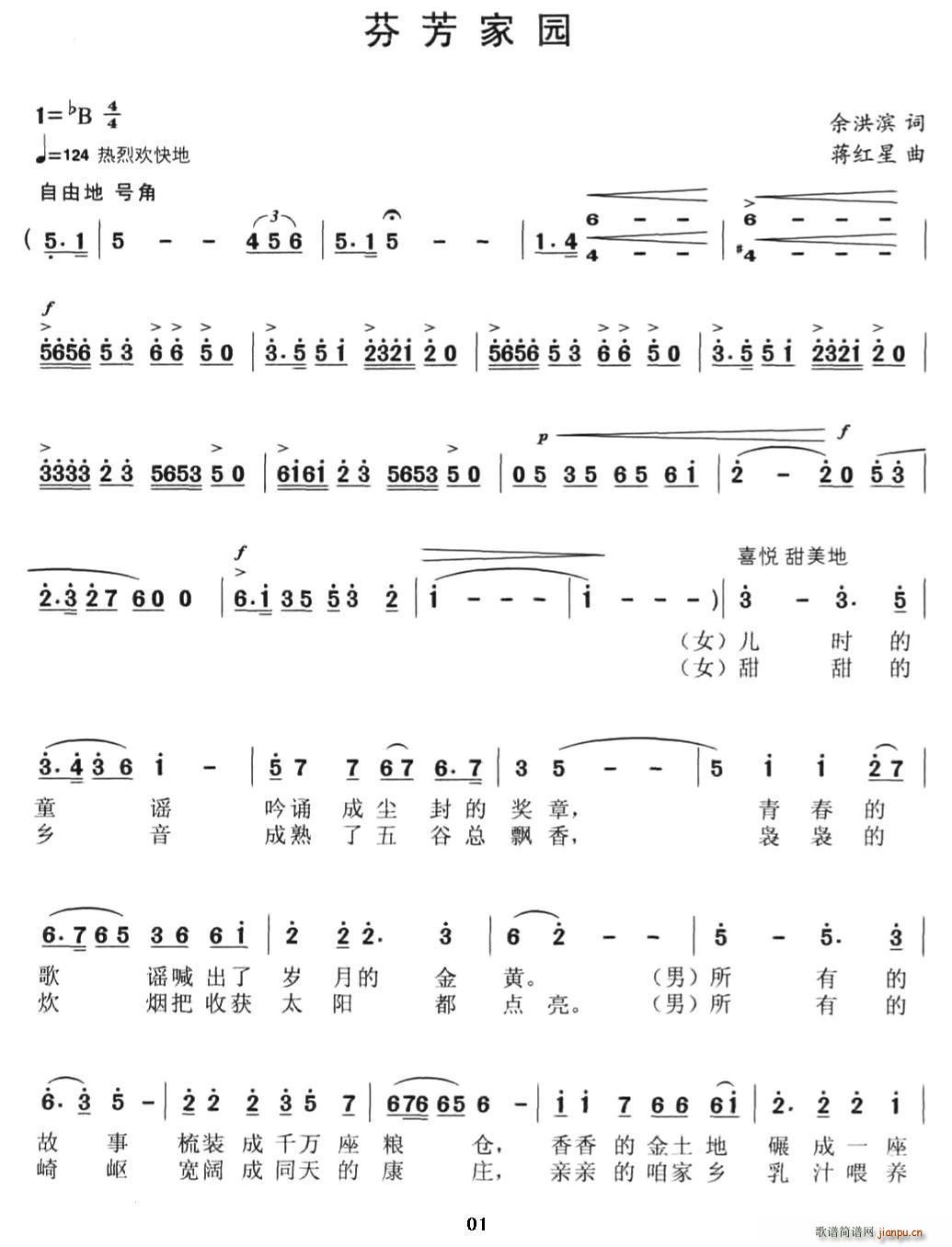 芬芳家园(四字歌谱)1