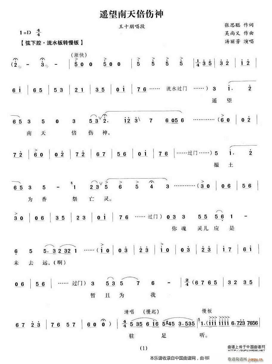 遥望南天倍伤神 荆钗记 王十朋唱段 越剧戏谱(越剧曲谱)1