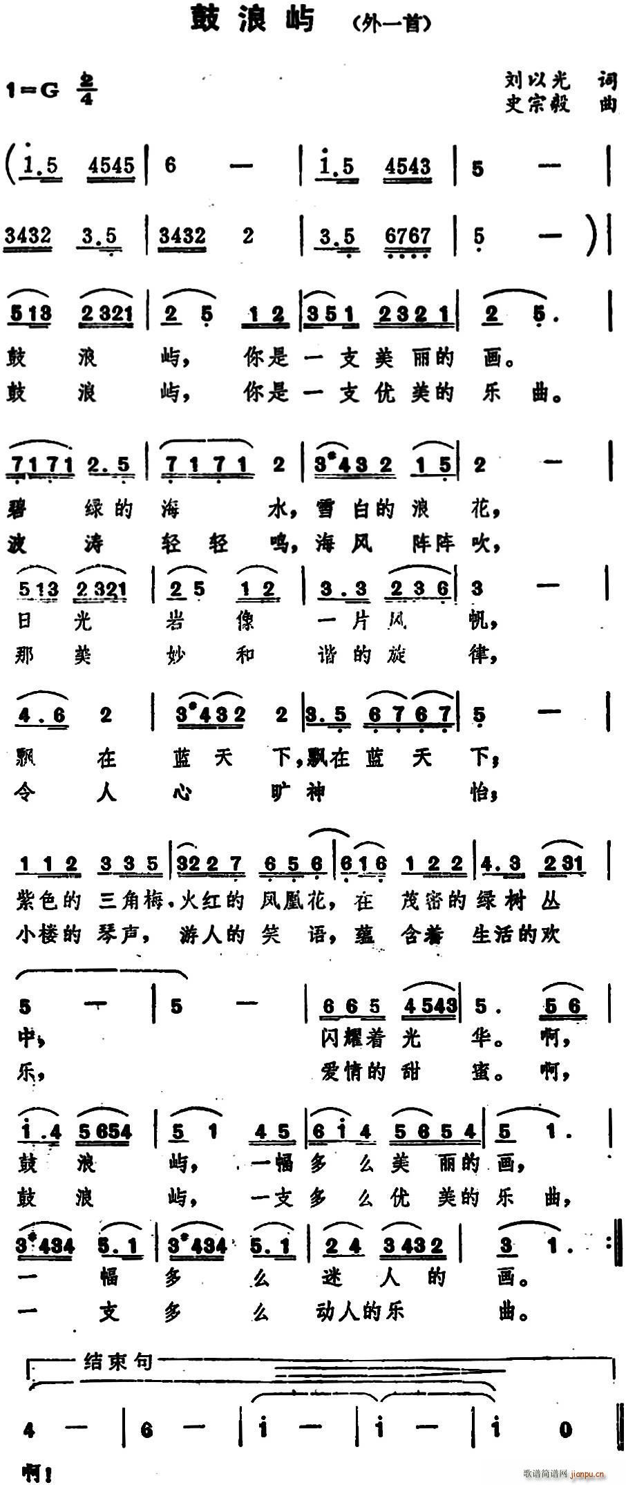鼓浪屿 外一首(七字歌谱)1
