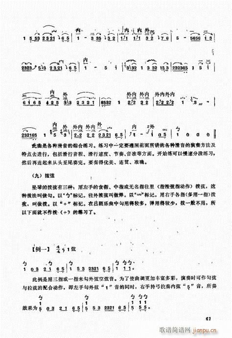 坠琴演奏基础61-80(十字及以上)1