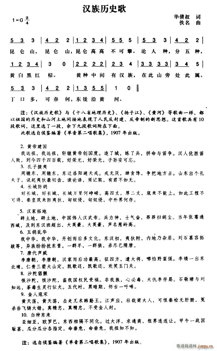 辛亥革命时期歌曲 汉族历史歌(十字及以上)1