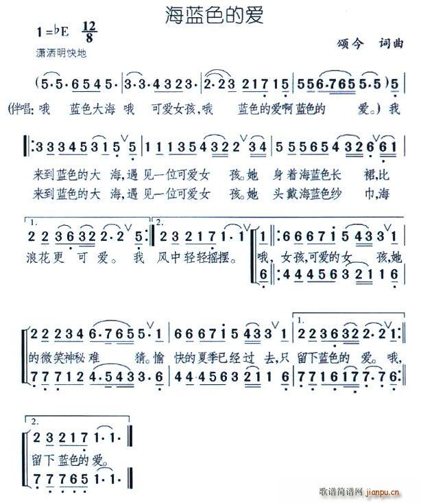 海蓝色的爱(五字歌谱)1