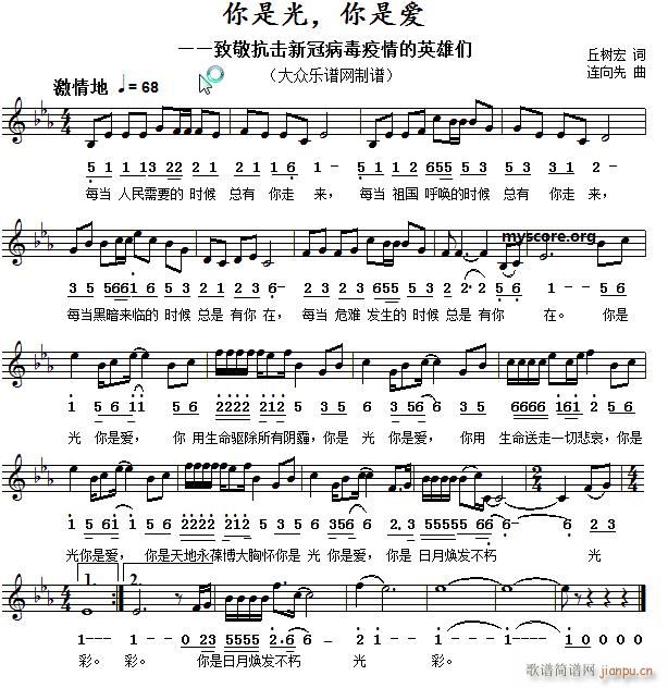 战疫情歌曲 你是光 你是爱(十字及以上)1