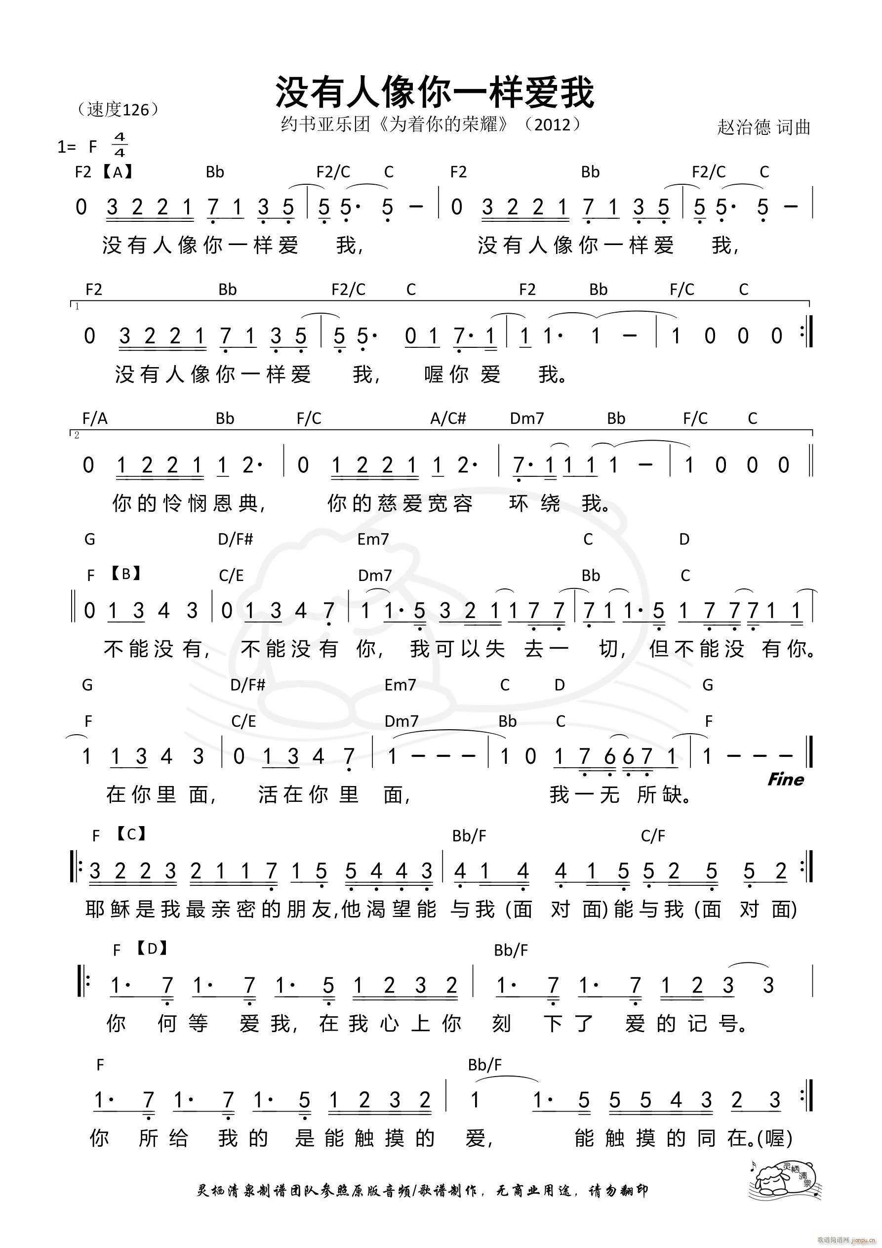 没有人像你一样爱我 原调(十字及以上)1