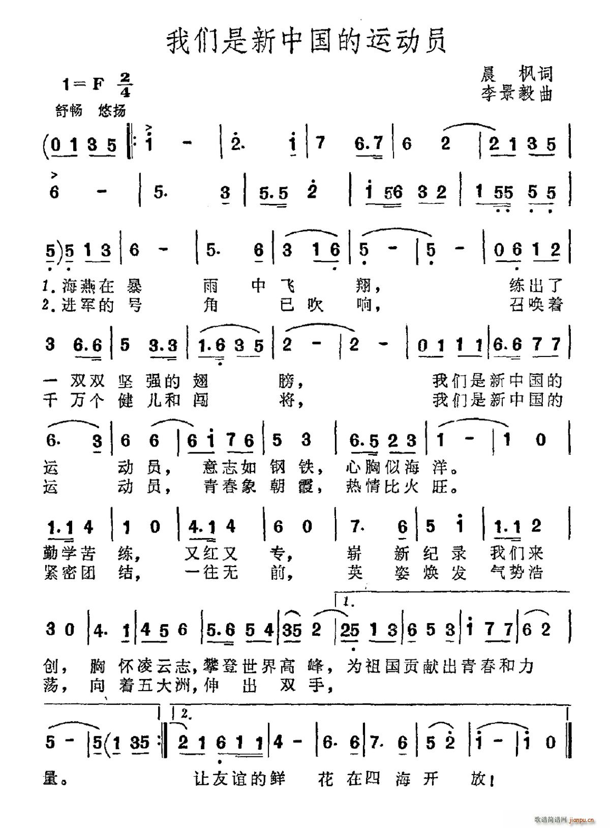 我们是新中国的运动员(十字及以上)1