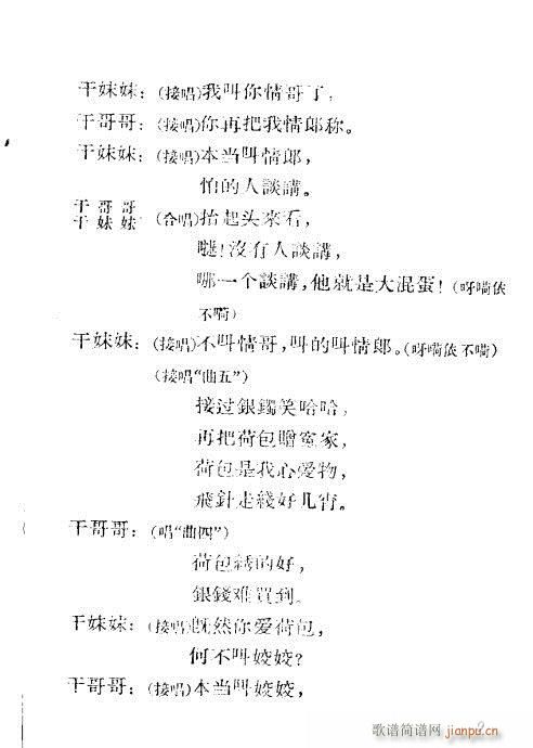 送绫罗(黄梅戏曲谱)9