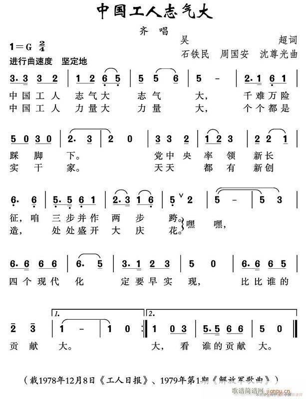 中国工人志气大(七字歌谱)1