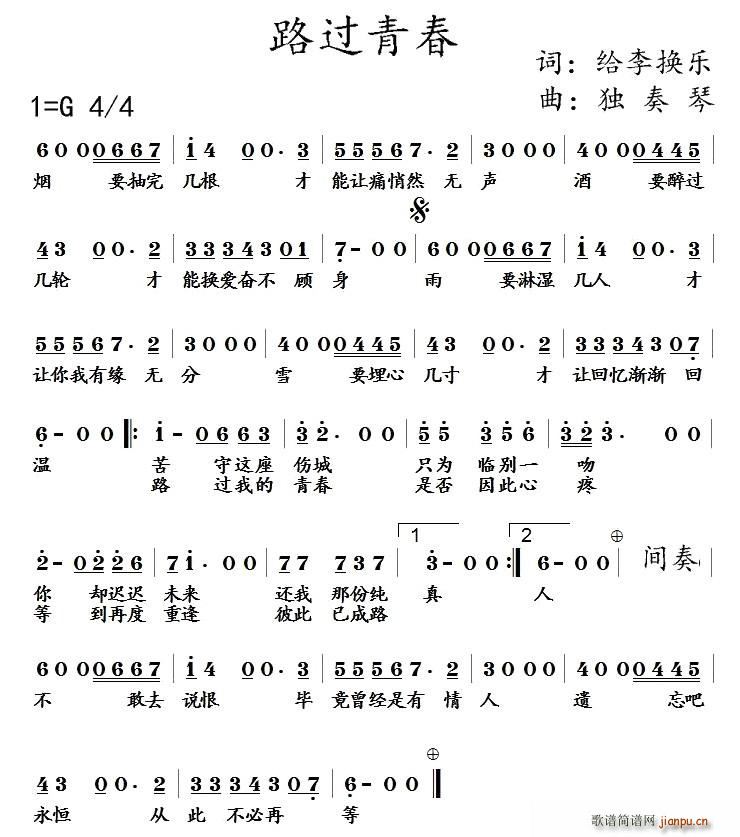 路过青春(四字歌谱)1