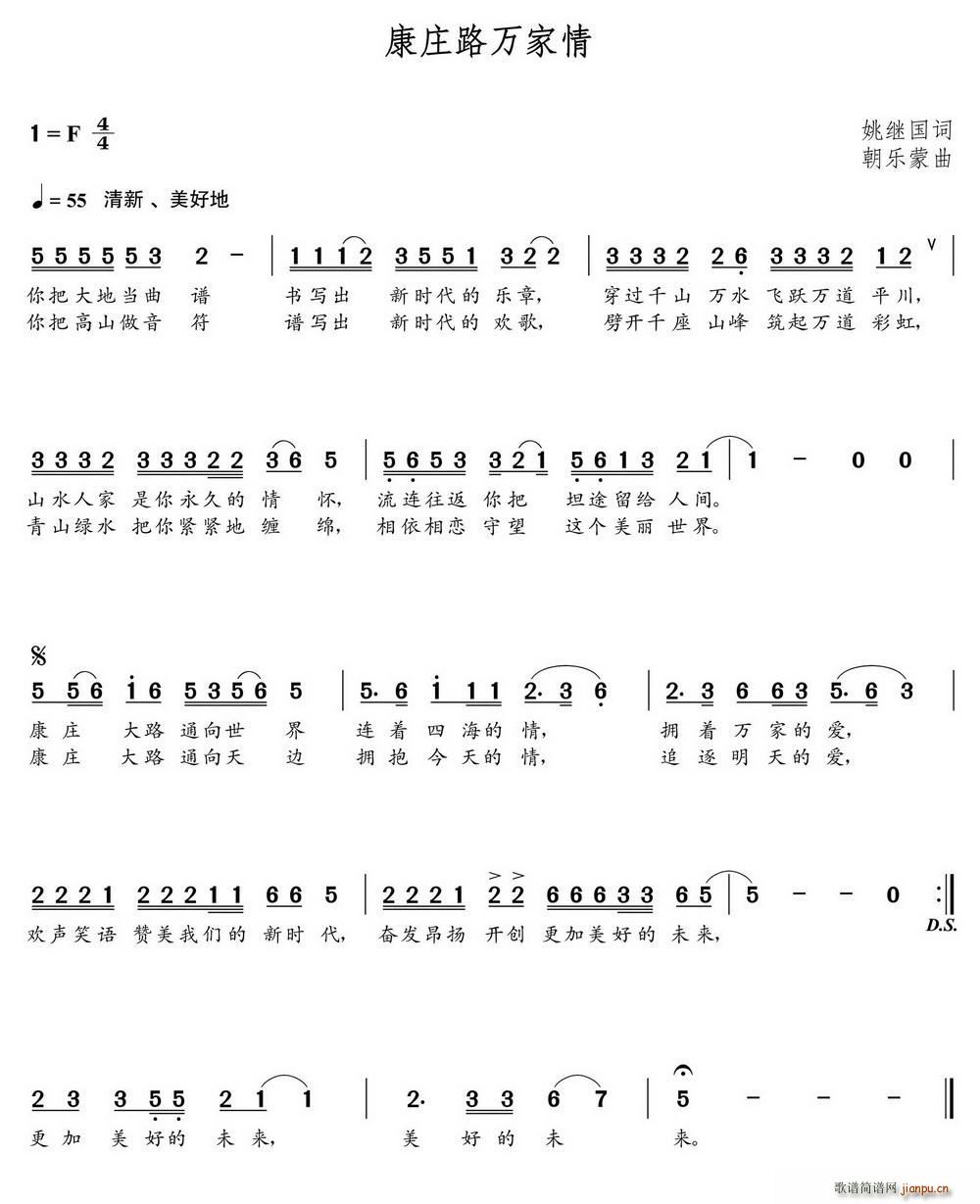 康庄路万家情(六字歌谱)1