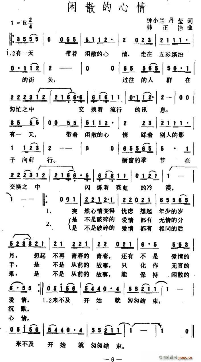 闲散的心情(五字歌谱)1