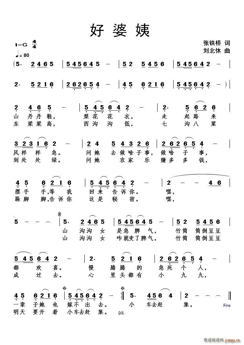 好婆姨(三字歌谱)1