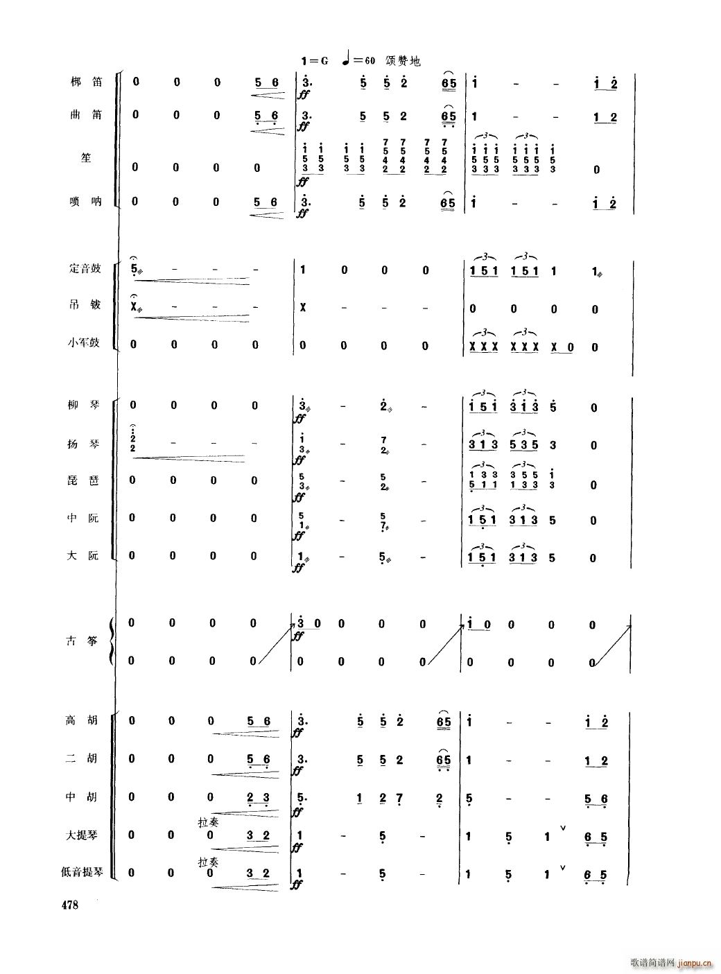 中国民族器乐合奏曲集 451 489(总谱)30