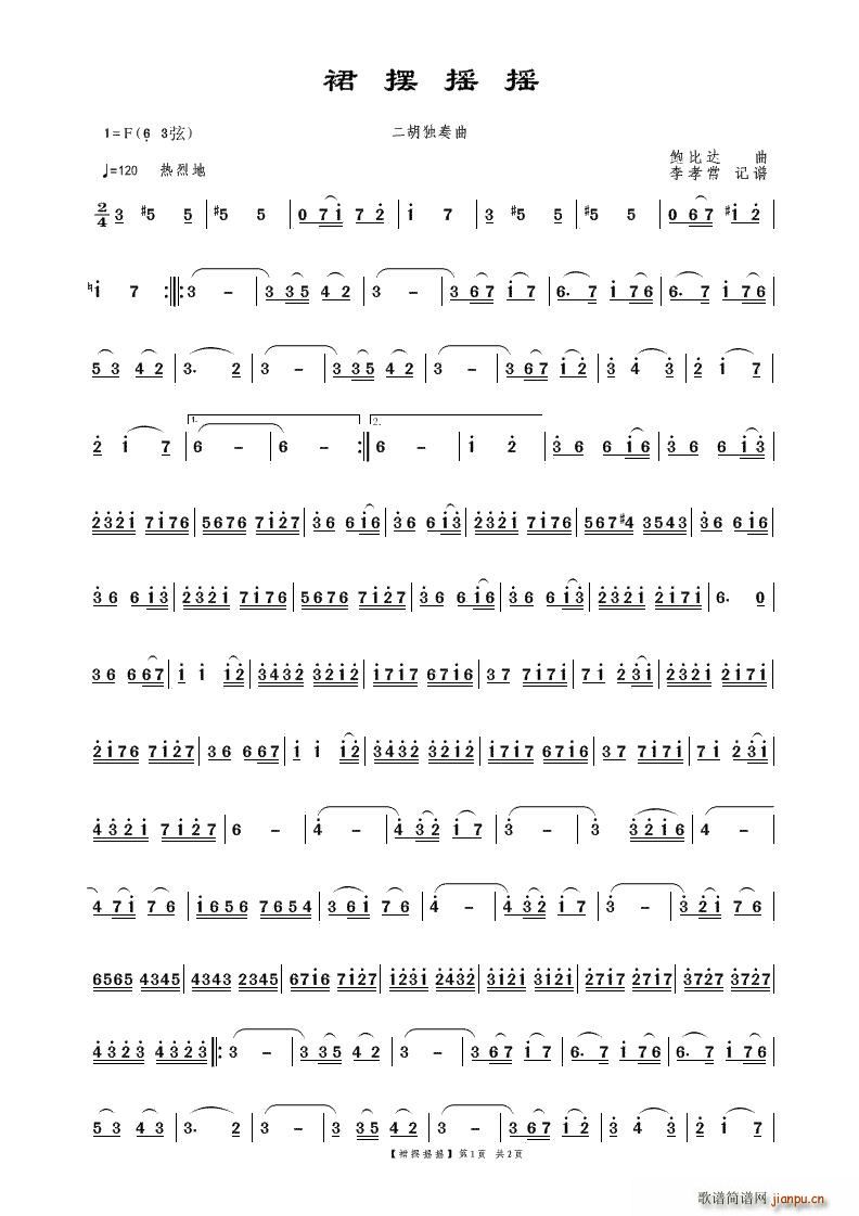 裙摆摇摇(四字歌谱)1