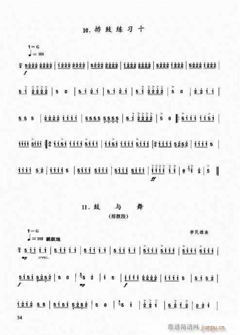 民族打击乐演奏教程21-40(十字及以上)14