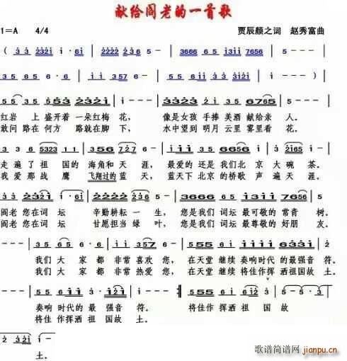 献给阎老的一首歌(八字歌谱)1