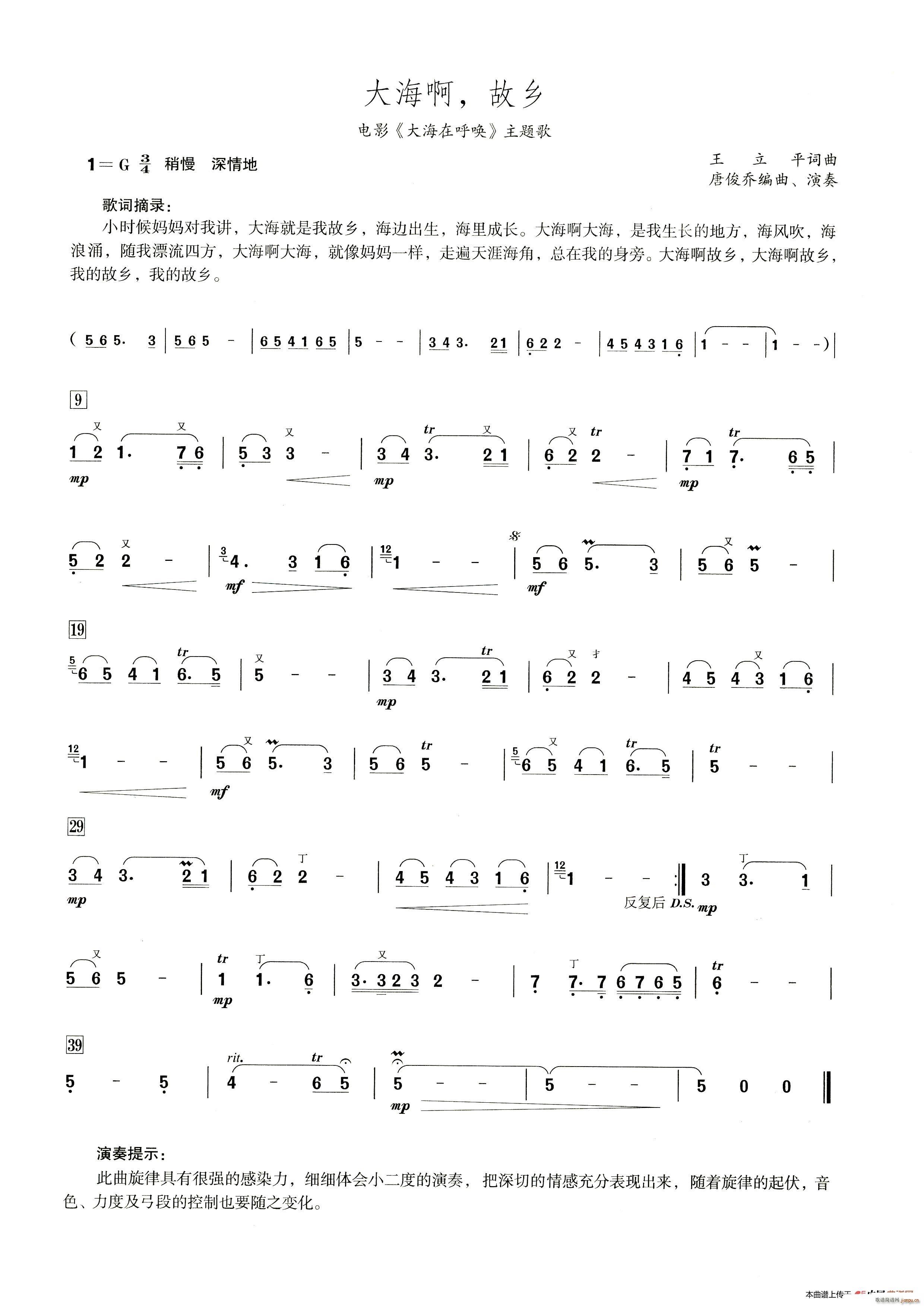 大海啊 故乡 笛子演奏提示版(笛箫谱)1