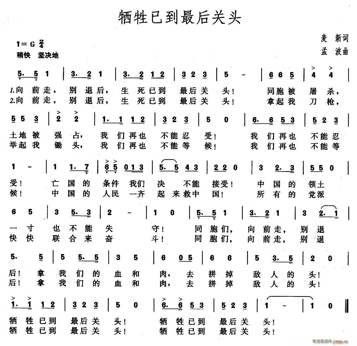 牺牲已到最后关头(八字歌谱)1