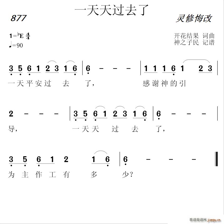 877 一天天过去了(十字及以上)1