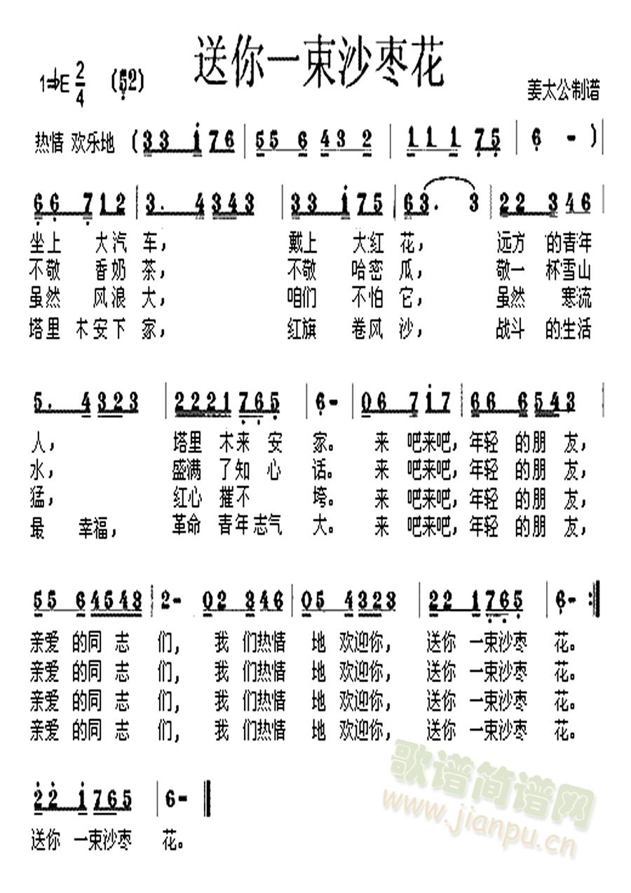 送你一束沙枣花(七字歌谱)1