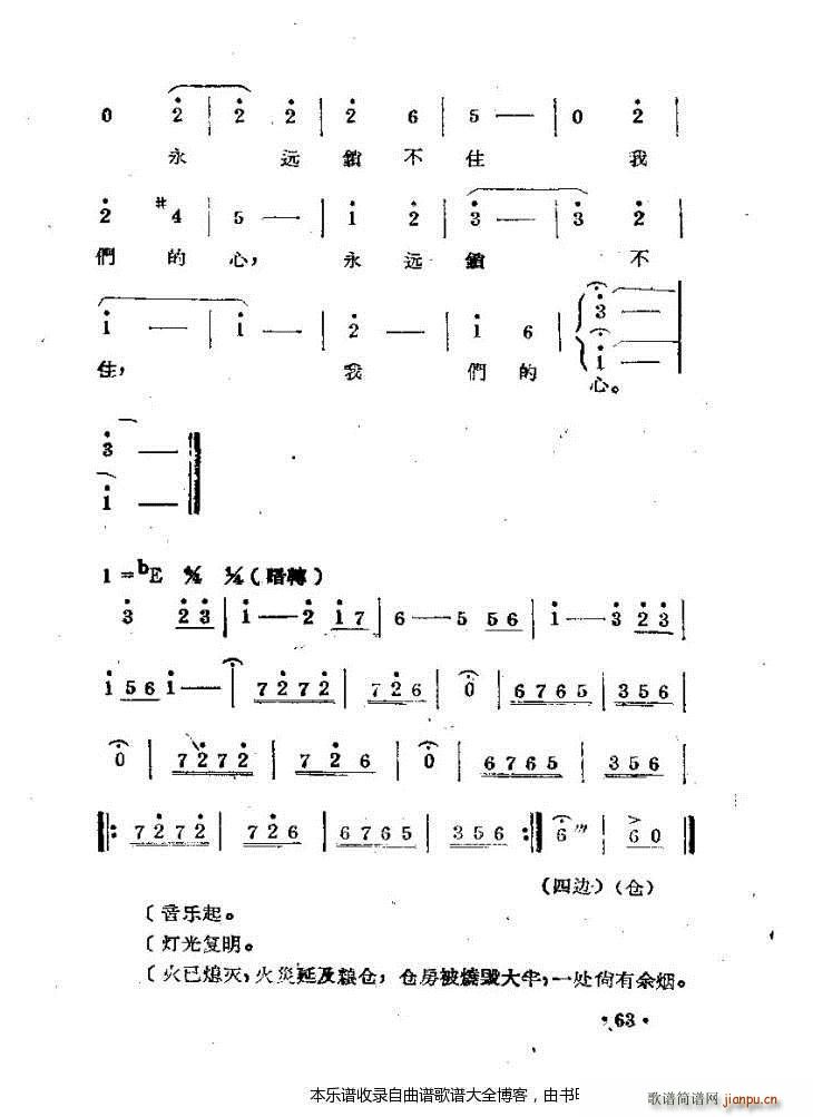 豫剧刘胡兰剧本与 41 80(豫剧曲谱)23