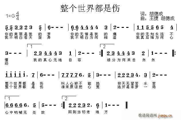 整个世界都是伤(七字歌谱)1