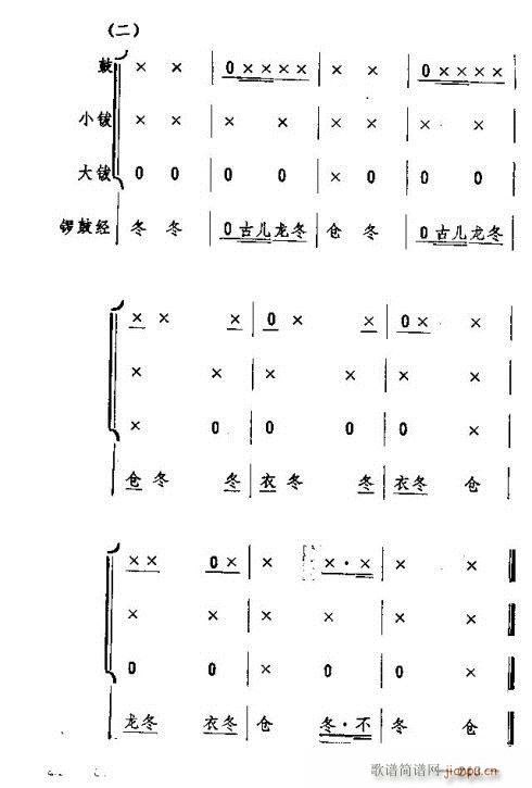 东北二人转音乐231-245(十字及以上)13