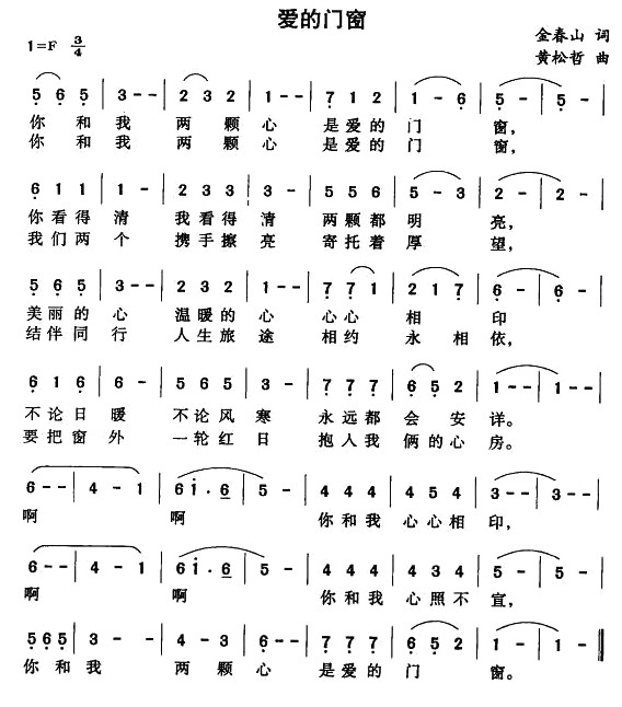 爱的门窗(四字歌谱)1