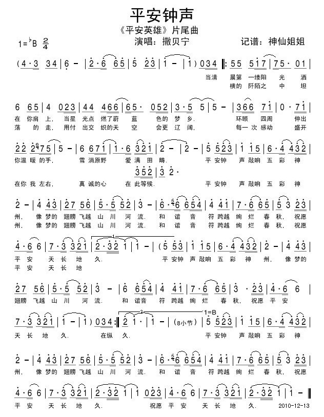 平安钟声(四字歌谱)1